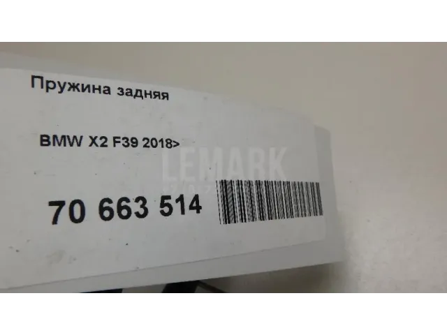 Пружина задняя для  Chrysler Sebring 2006-2010