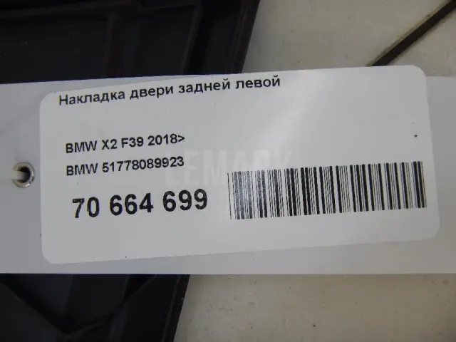 Накладка двери задней левой для  Cadillac SRX 2009-2016