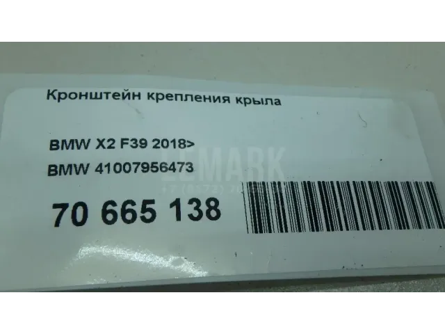 Кронштейн крепления крыла для  Belgee X50 2023