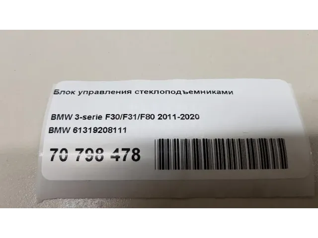 Блок управления стеклоподъемниками для  Acura RDX 2006-2012
