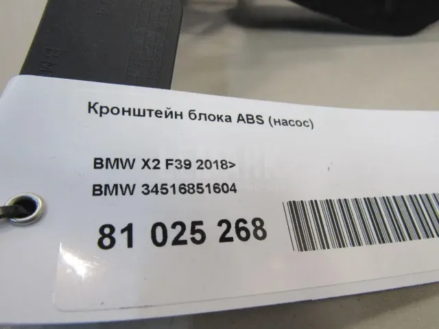 Кронштейн блока ABS (насос) для  BMW X1 E84 2009-2015