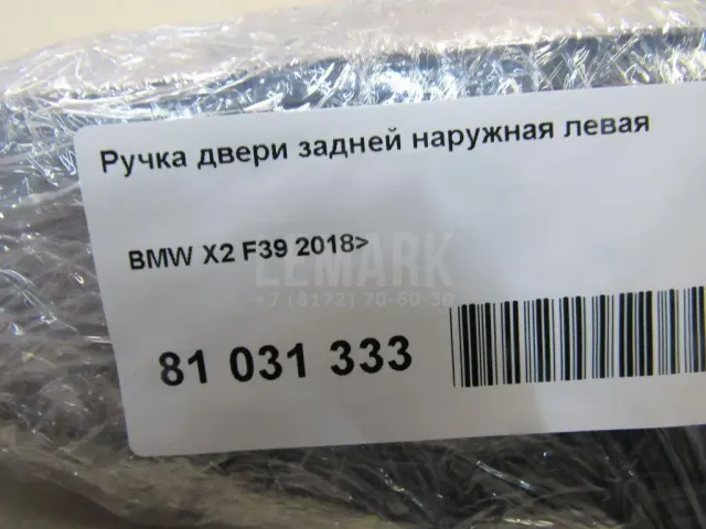Ручка двери задней наружная левая