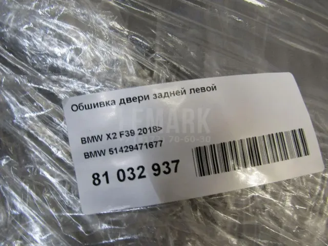 Обшивка двери задней левой для  Audi A4 [B8] Allroad 2009-2015
