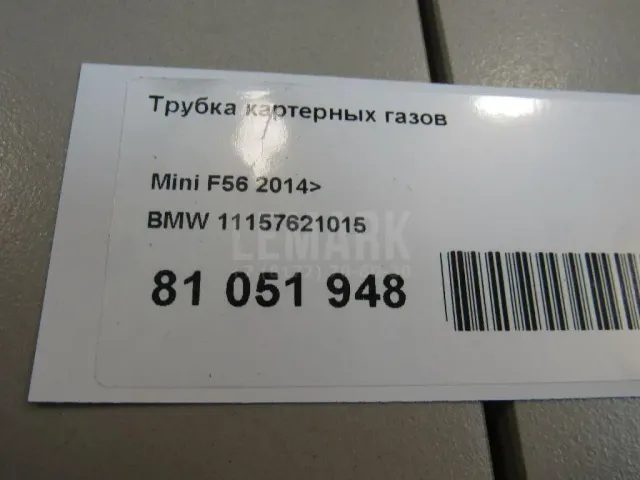 Трубка картерных газов