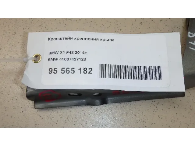 Кронштейн крепления крыла