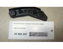 Направляющая переднего бампера правая