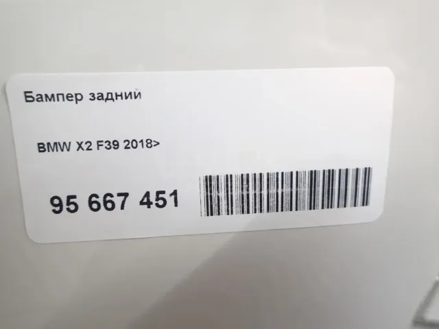 Бампер задний для  Ford Transit/Tourneo Connect 2002-2013
