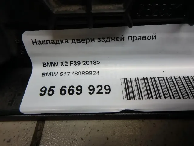 Накладка двери задней правой для  Ford C-MAX 2003-2010