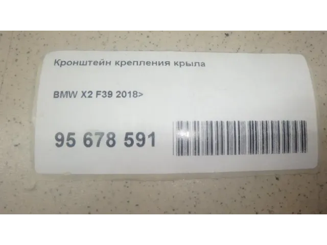 Кронштейн крепления крыла для  Fiat Stilo 2002-2010