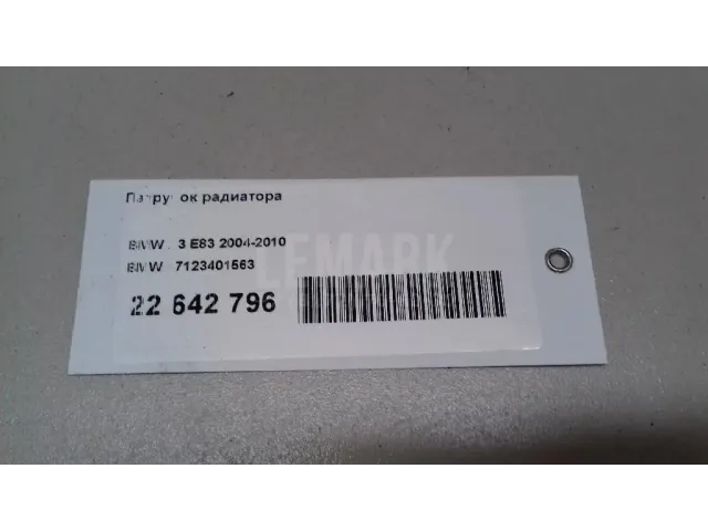 Патрубок радиатора