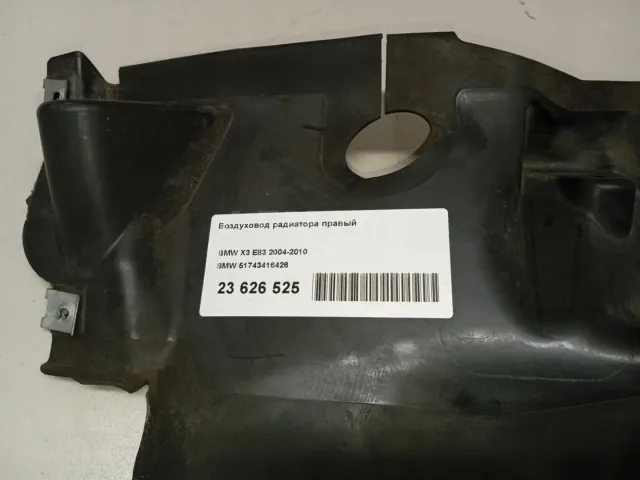 Воздуховод радиатора правый для  BMW 3-serie E92/E93 2006-2012