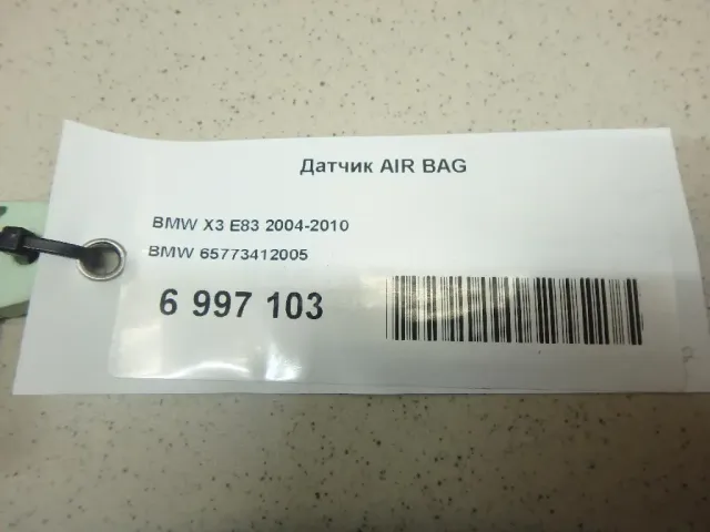 Датчик AIR BAG