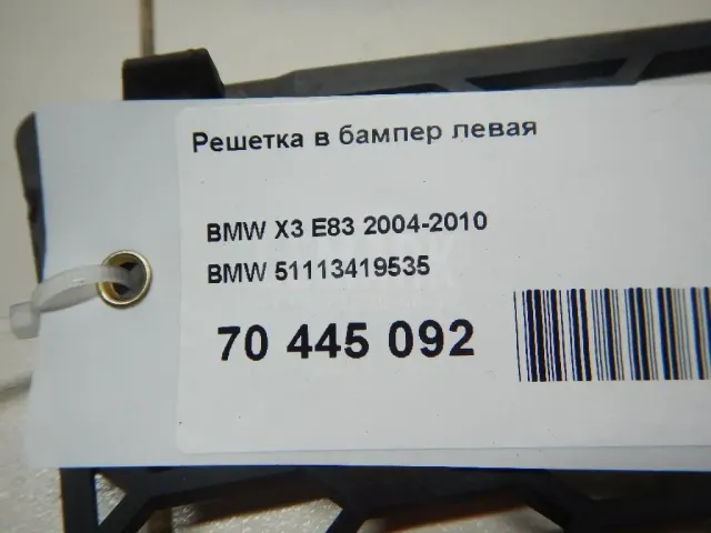 Решетка в бампер левая для  Citroen Berlingo (M59) 2002-2012