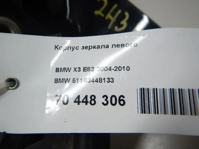 Корпус зеркала левого