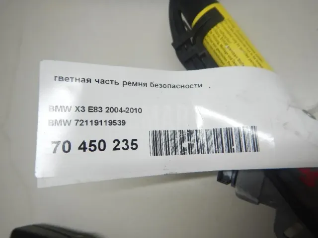 Ответная часть ремня безопасности для  BMW X5 E70 2007-2013