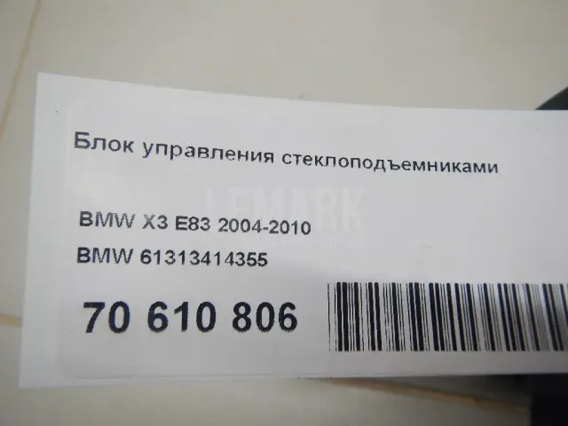 Блок управления стеклоподъемниками для  BMW 2-serie F45/F46 Tourer 2015-2022