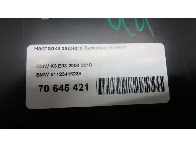 Накладка заднего бампера правая