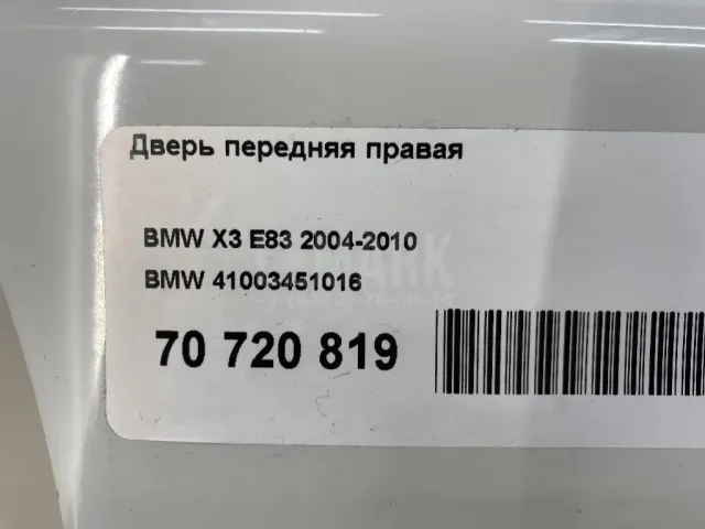 Дверь передняя правая
