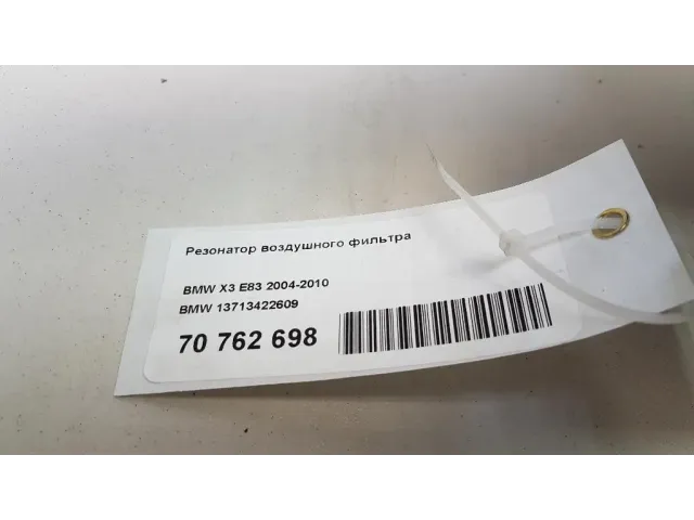Резонатор воздушного фильтра