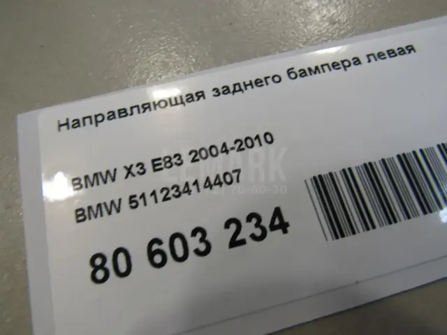 Направляющая заднего бампера левая для  ERF EC10 1995-2004