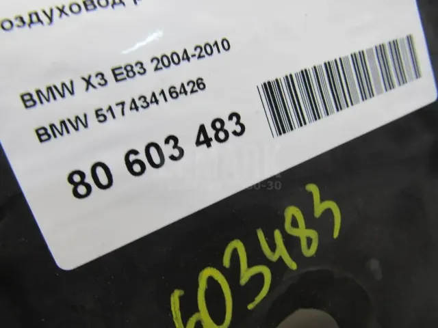 Воздуховод радиатора правый для  Dodge Avenger 2007-2014
