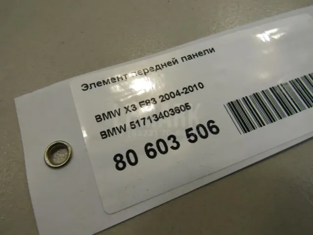 Элемент передней панели для  Citroen C1 2005-2014