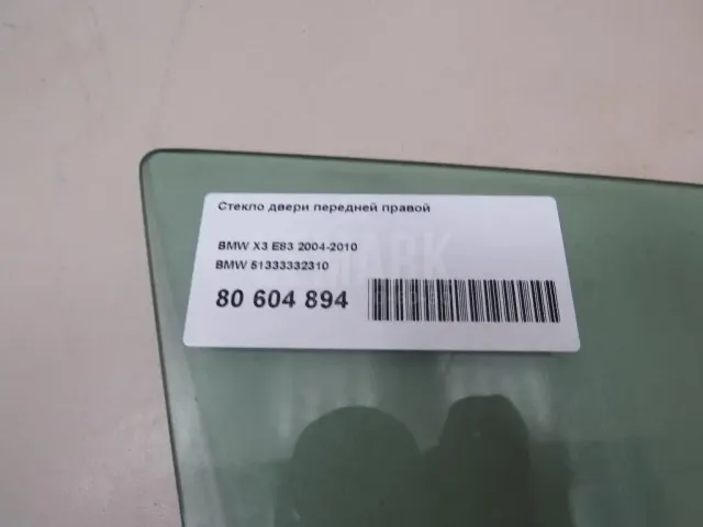 Стекло двери передней правой