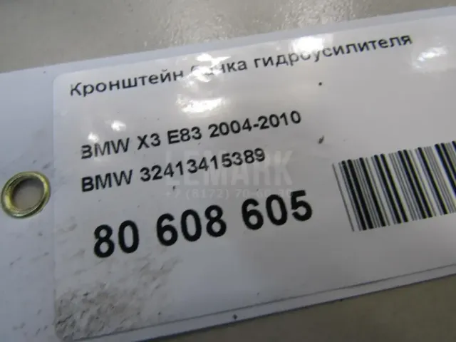 Кронштейн бачка гидроусилителя для  Datsun