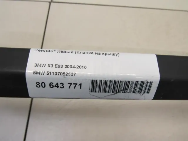 Рейлинг левый (планка на крышу) для  Audi Q5 [8R] 2008-2017