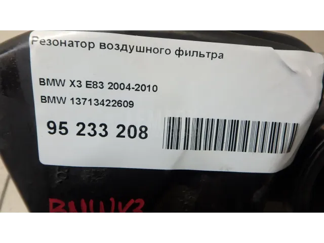 Резонатор воздушного фильтра
