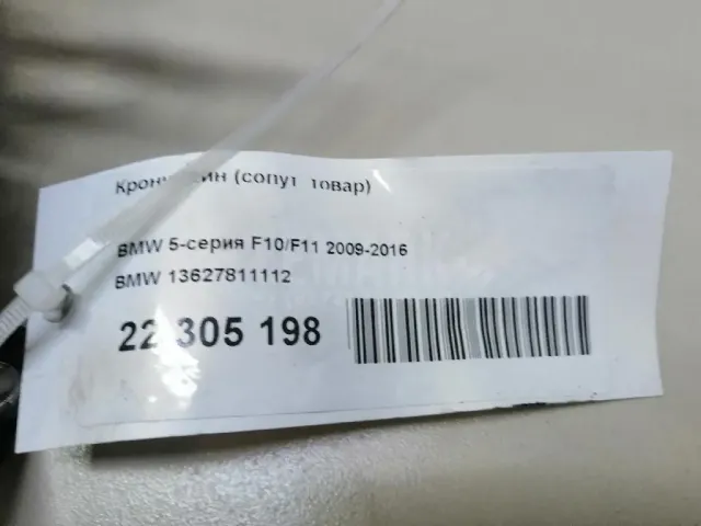 Кронштейн (сопут. товар) для  Great Wall Sailor 2005-2010