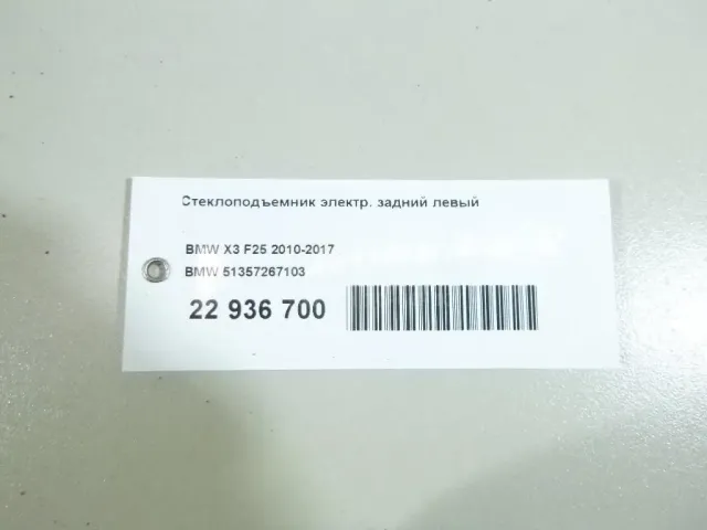 Стеклоподъемник электр. задний левый для  Ford Ranger 1998-2006