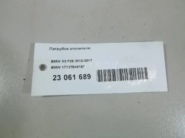 Патрубок отопителя