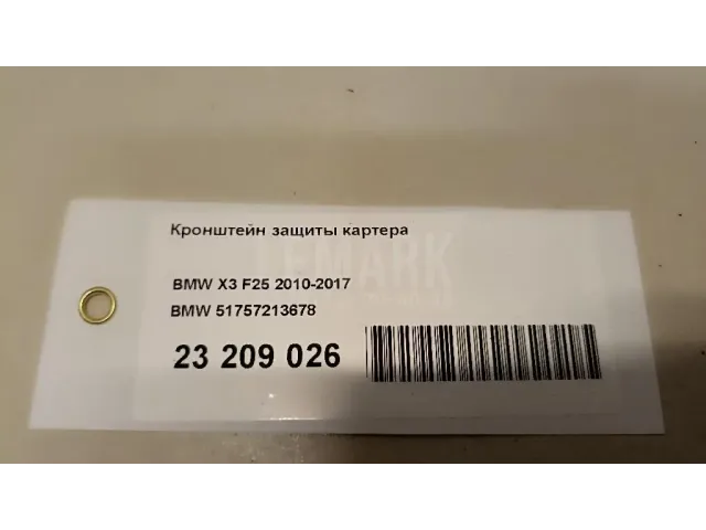 Кронштейн защиты картера