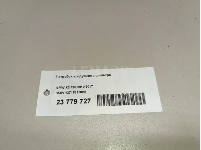 Патрубок воздушного фильтра