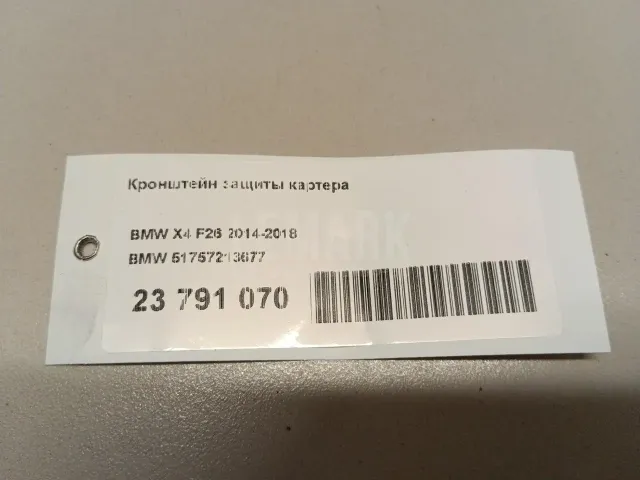 Кронштейн защиты картера