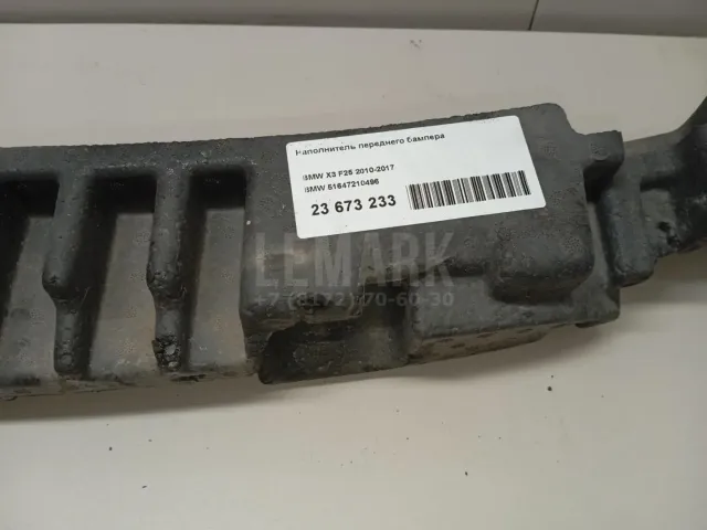 Наполнитель переднего бампера для  Ford Transit/Tourneo Connect 2013-2022