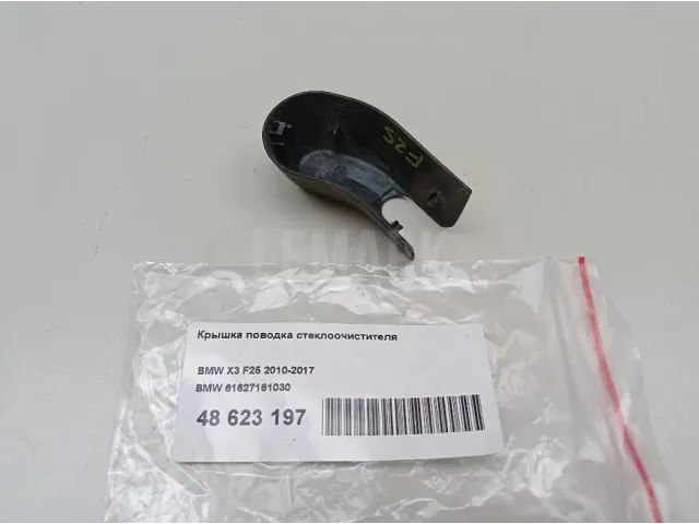 Крышка поводка стеклоочистителя для  Citroen C3 2002-2009