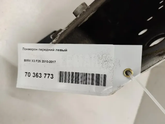 Лонжерон передний левый для  Chevrolet Aveo (T250/T255) 2005-2011