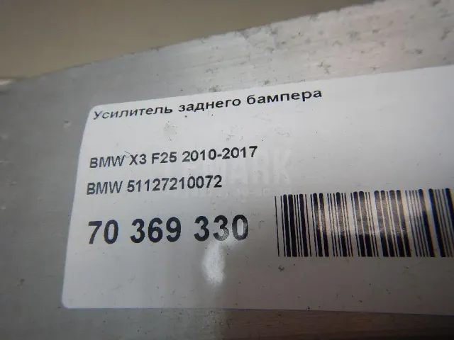 Усилитель заднего бампера для  Haval H9 2014-2024