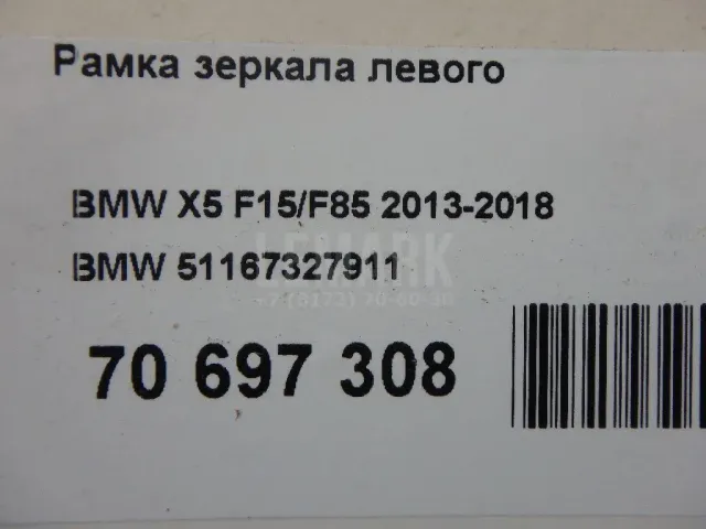 Рамка зеркала левого для  Audi A6 [C5] 1997-2004
