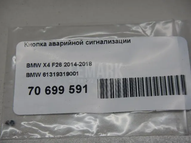 Кнопка аварийной сигнализации для  BMW X1 F48 2014-2022