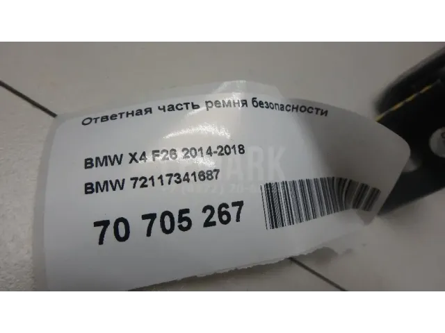 Ответная часть ремня безопасности для  FAW Bestune T77 2018