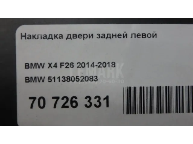 Накладка двери задней левой для  Audi TT(8N) 1998-2006