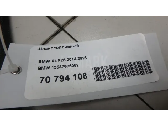 Шланг топливный