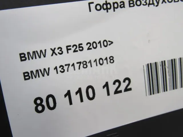 Гофра воздуховода для  FAW Besturn X40 2016-2023