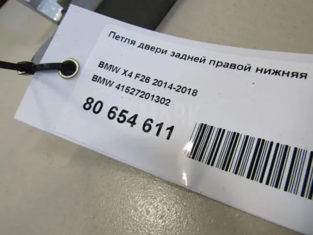 Петля двери задней правой нижняя