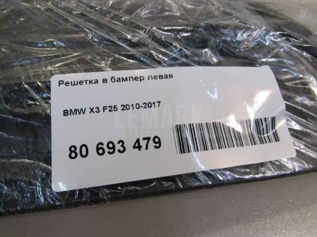Решетка в бампер левая для  Audi A6 [C6,4F] 2004-2011