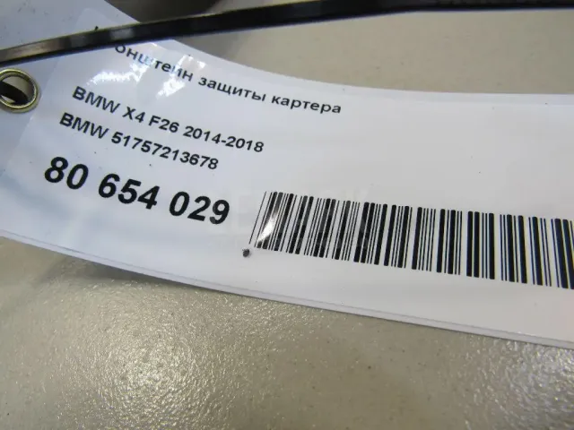 Кронштейн защиты картера