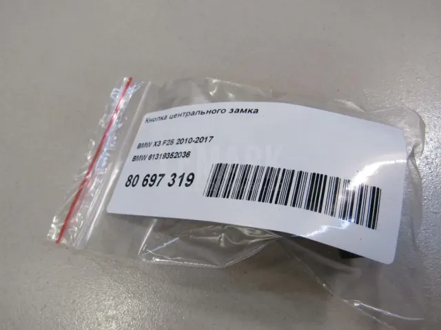 Кнопка центрального замка для  Ford EcoSport 2012-2023
